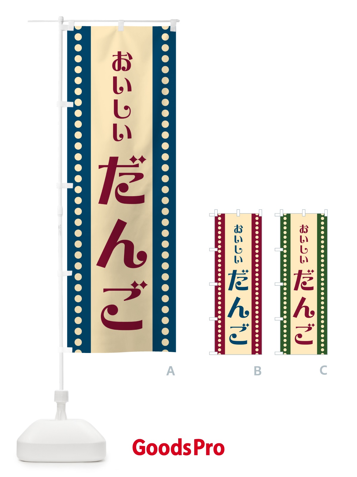 のぼり だんご のぼり旗 HE3X
