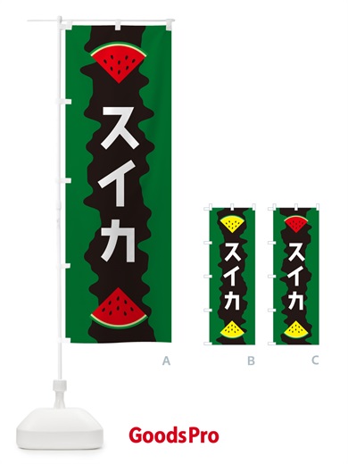 のぼり スイカ のぼり旗 HE5C