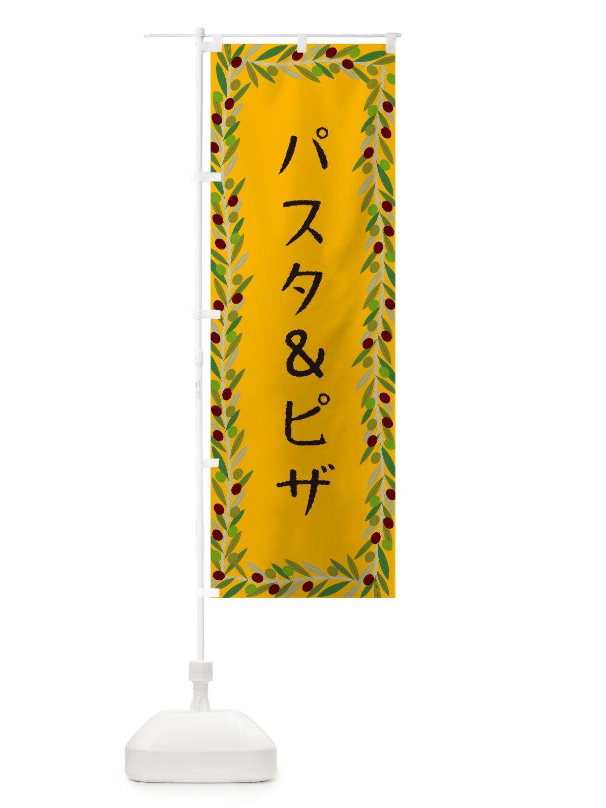 のぼり パスタ＆ピザ・オリーブ のぼり旗 HE6N(デザイン【B】)