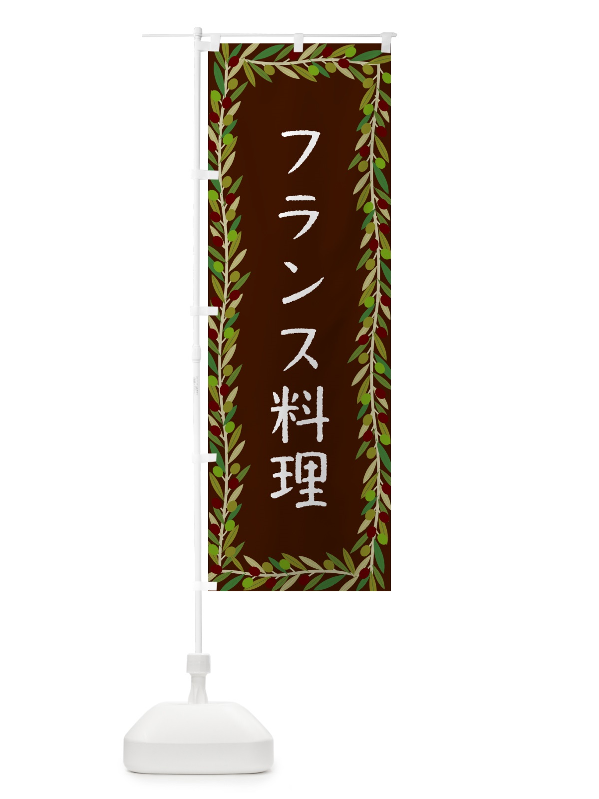 のぼり フランス料理 のぼり旗 HE6P(デザイン【C】)