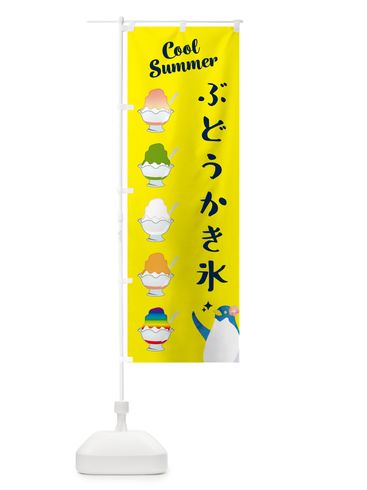 のぼり ぶどうかき氷 のぼり旗 HE70(デザイン【C】)