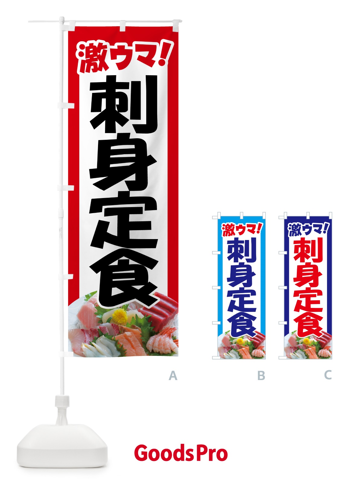 のぼり 刺身定食・お刺身定食・お造り・ランチ のぼり旗 HE80