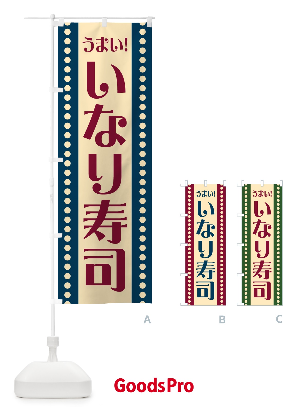 のぼり いなり寿司 のぼり旗 HE81