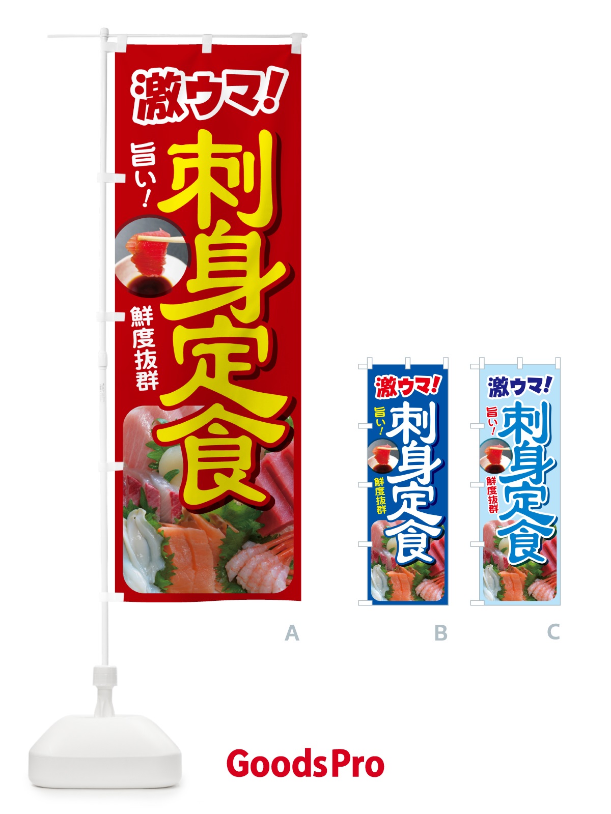 のぼり 刺身定食・お刺身定食・お造り・ランチ のぼり旗 HE84