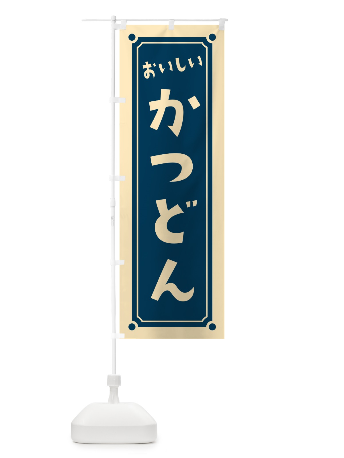 のぼり かつどん・かつ丼 のぼり旗 HE89(デザイン【A】)