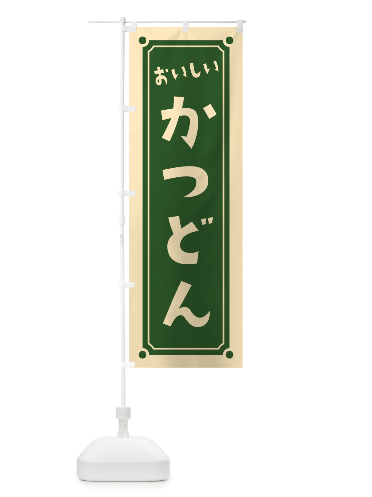 のぼり かつどん・かつ丼 のぼり旗 HE89(デザイン【C】)