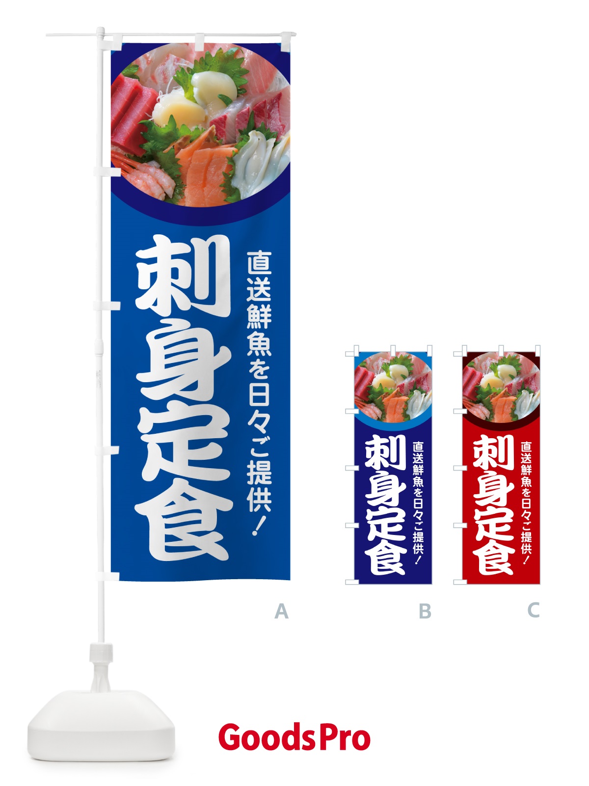 のぼり 刺身定食・お刺身定食・お造り・ランチ のぼり旗 HE8K