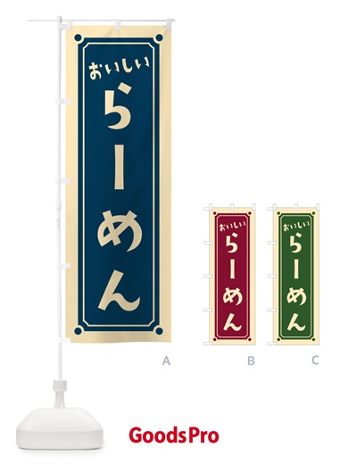のぼり らーめん のぼり旗 HE92