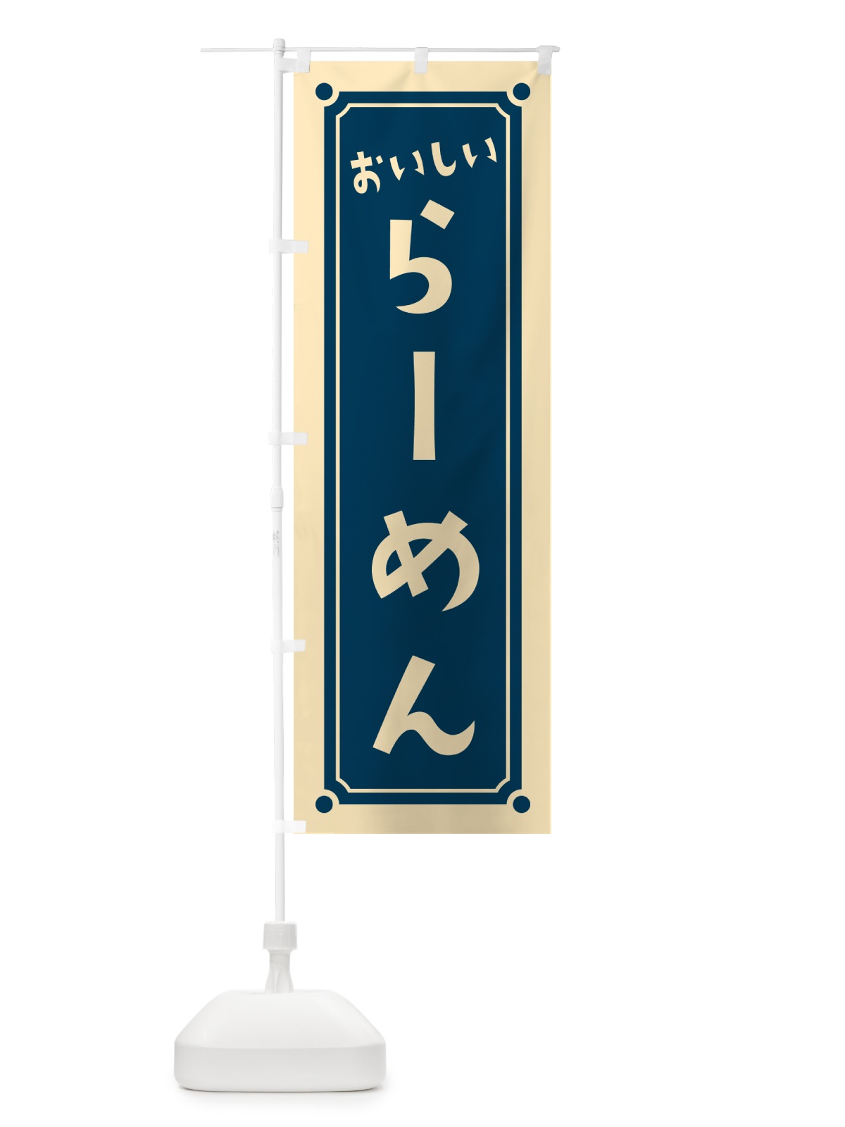のぼり らーめん のぼり旗 HE92(デザイン【A】)