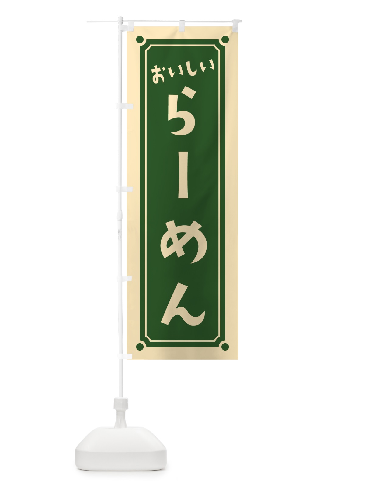 のぼり らーめん のぼり旗 HE92(デザイン【C】)