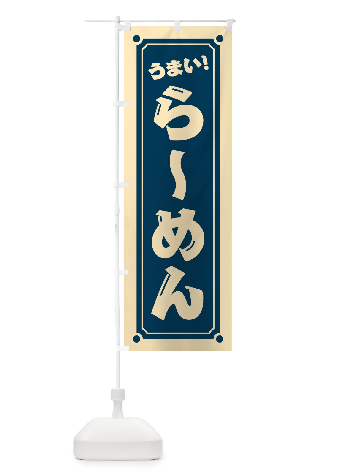 のぼり らーめん のぼり旗 HE93(デザイン【A】)