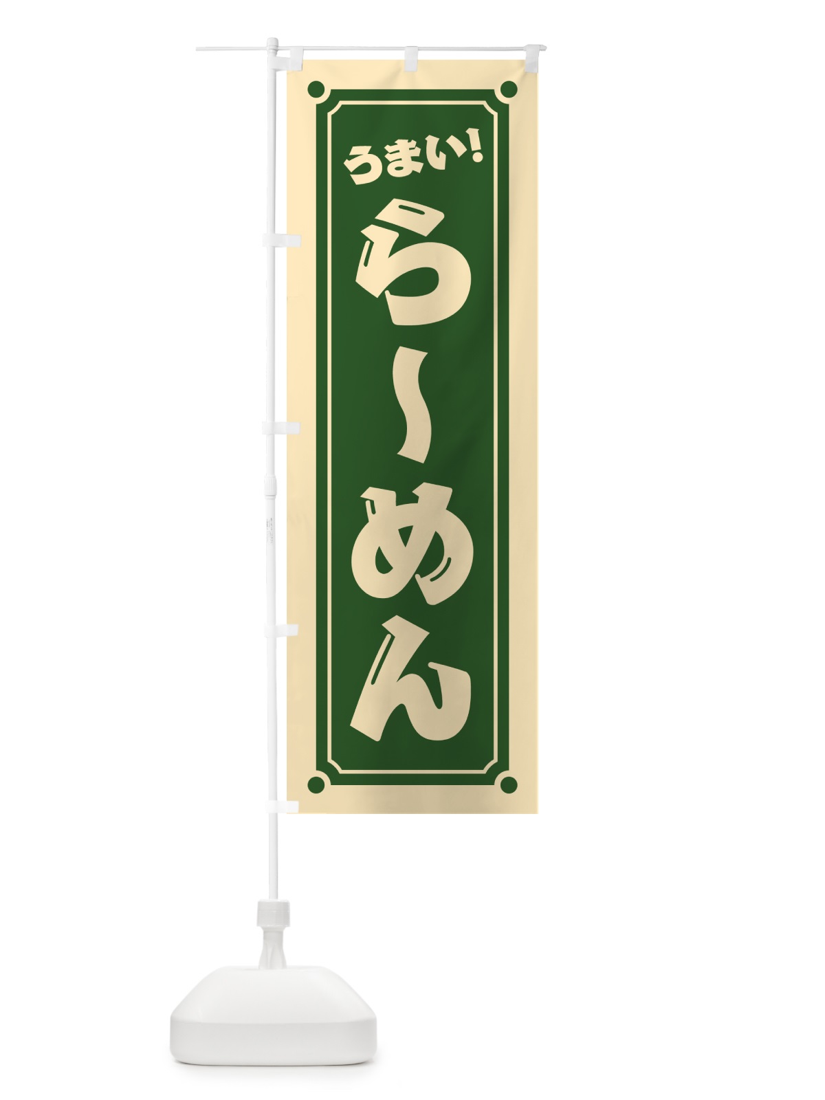 のぼり らーめん のぼり旗 HE93(デザイン【C】)