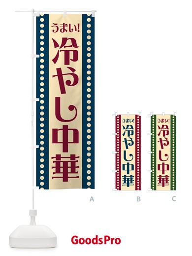 のぼり 冷やし中華 のぼり旗 HE99