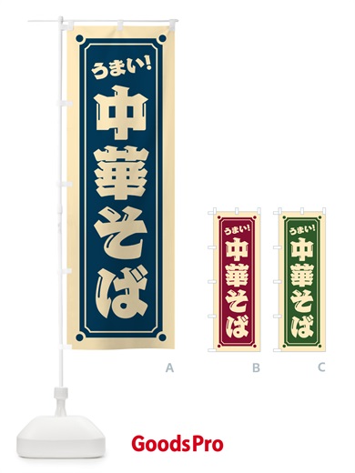 のぼり 中華そば のぼり旗 HE9A