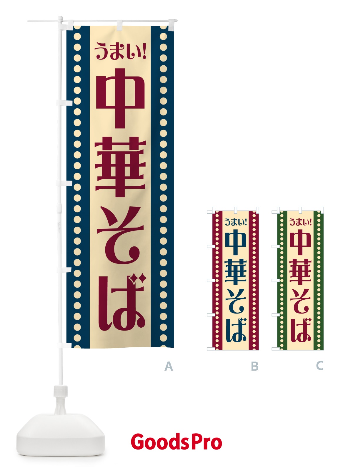のぼり 中華そば のぼり旗 HE9G