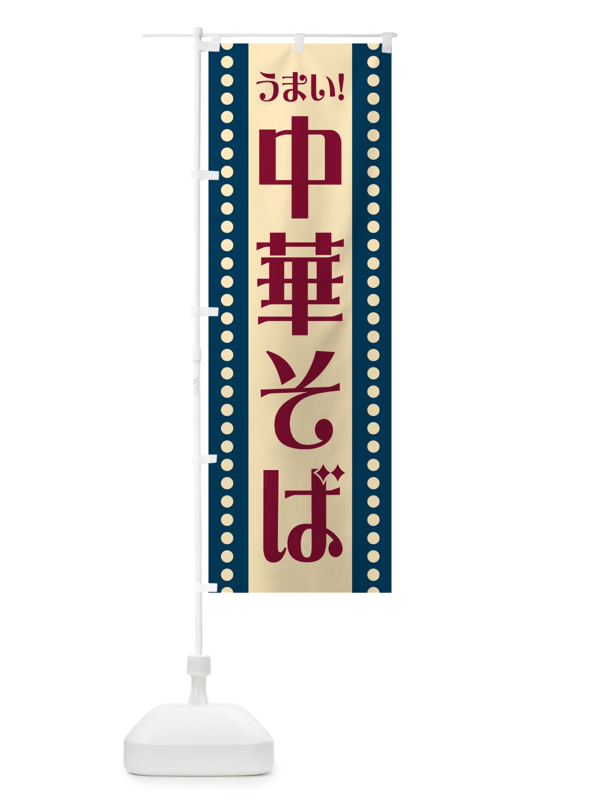 のぼり 中華そば のぼり旗 HE9G(デザイン【A】)