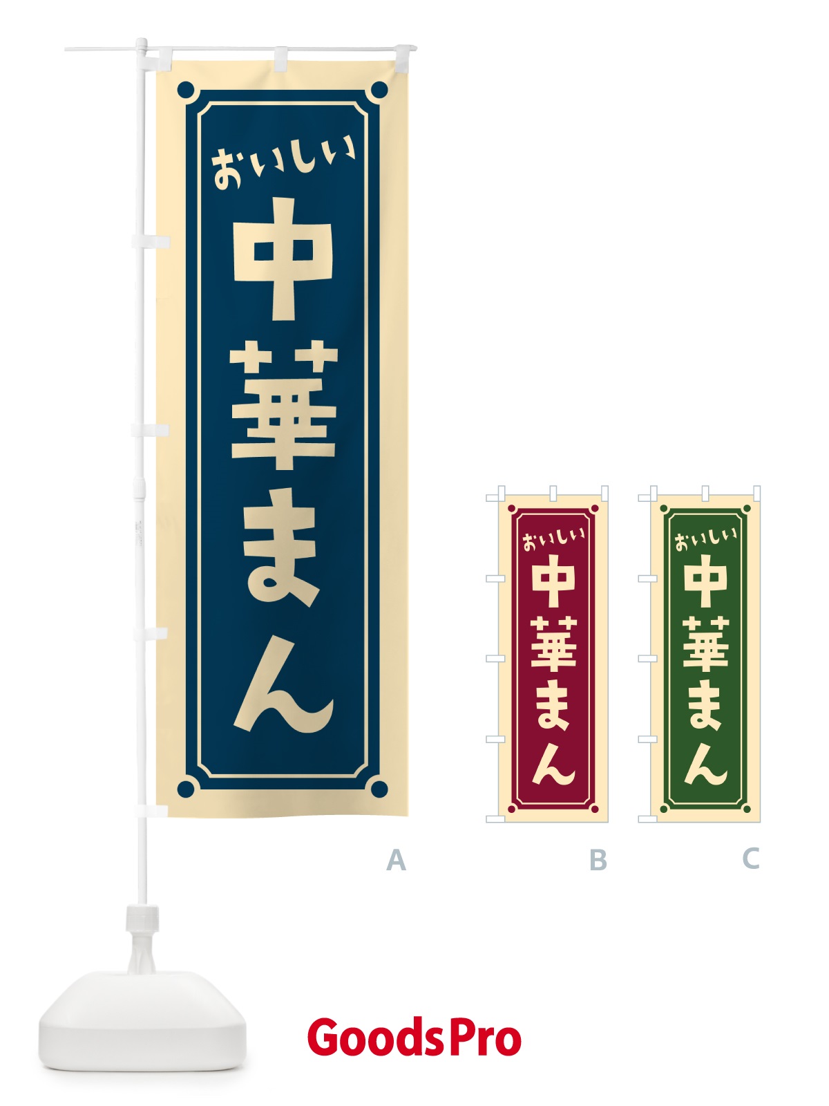 のぼり 中華まん のぼり旗 HE9N