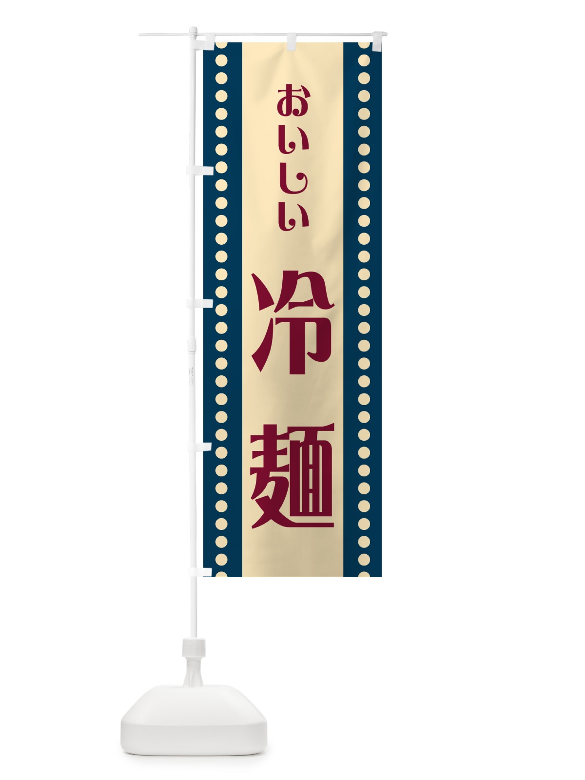 のぼり 冷麺 のぼり旗 HE9S(デザイン【A】)