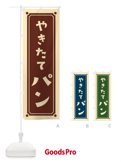 のぼり やきたてパン・焼きたてパン のぼり旗 HE9T