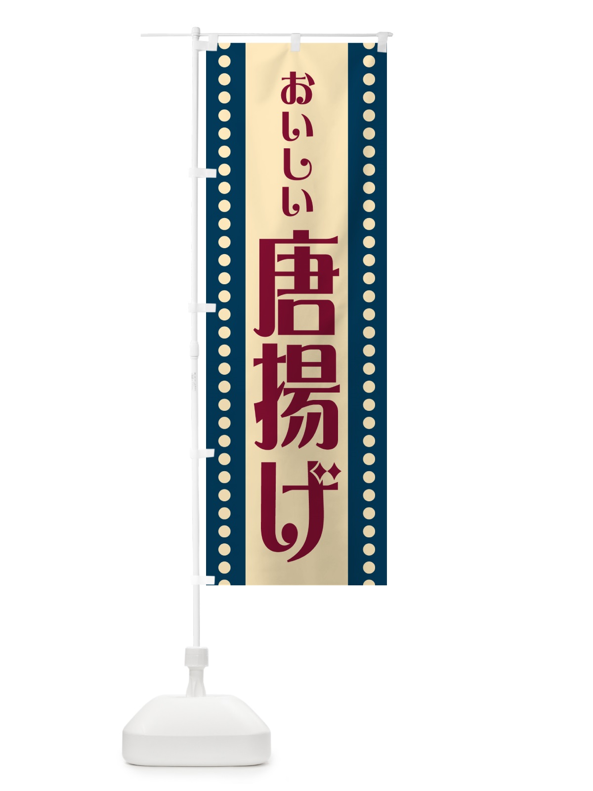 のぼり 唐揚げ のぼり旗 HE9U(デザイン【A】)