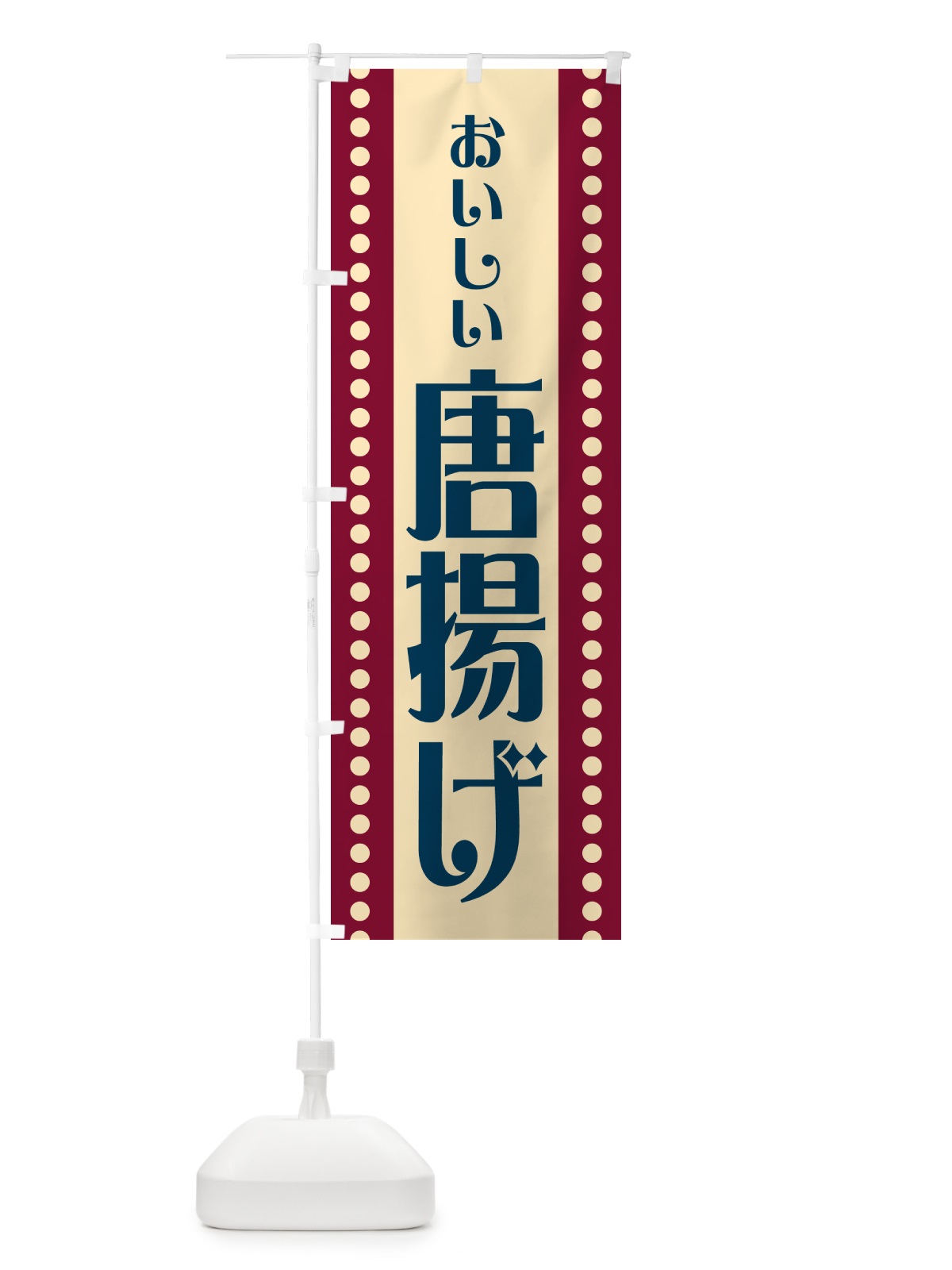 のぼり 唐揚げ のぼり旗 HE9U(デザイン【B】)