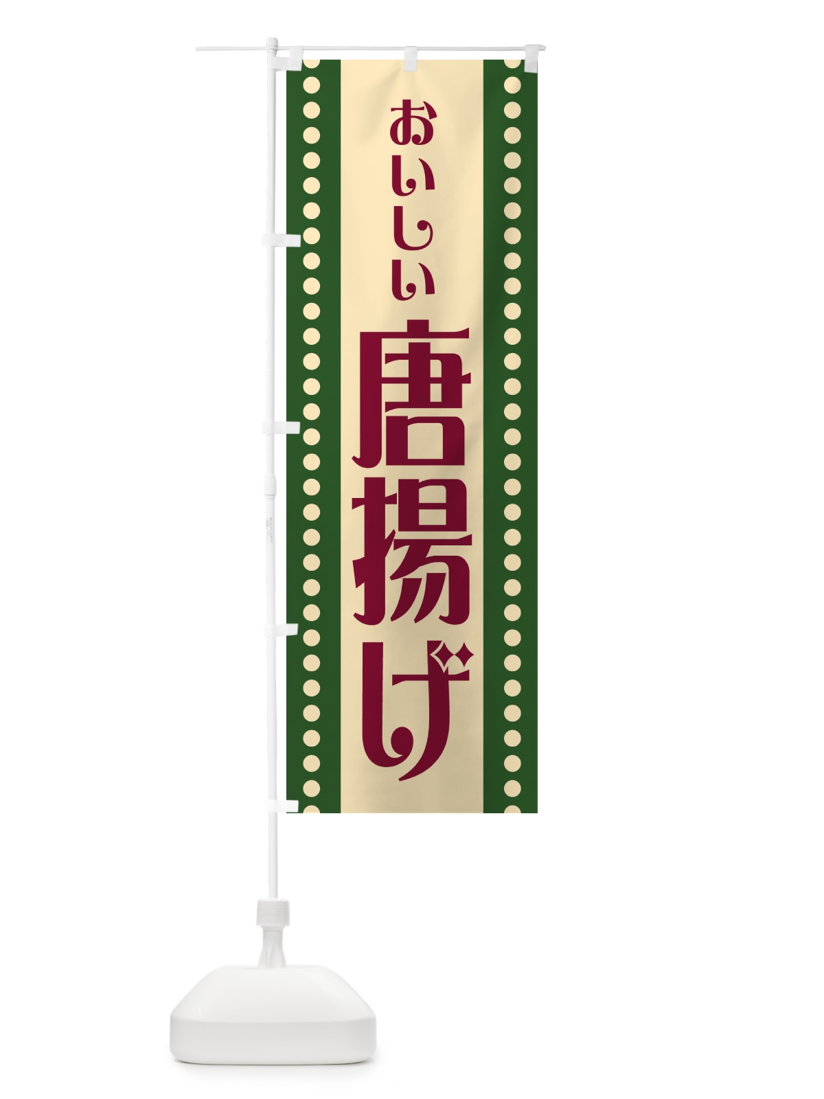 のぼり 唐揚げ のぼり旗 HE9U(デザイン【C】)