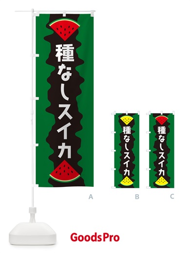 のぼり 種なしスイカ のぼり旗 HEC9