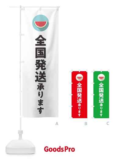 のぼり すいか全国発送承ります・スイカ全国発送承ります のぼり旗 HEE1