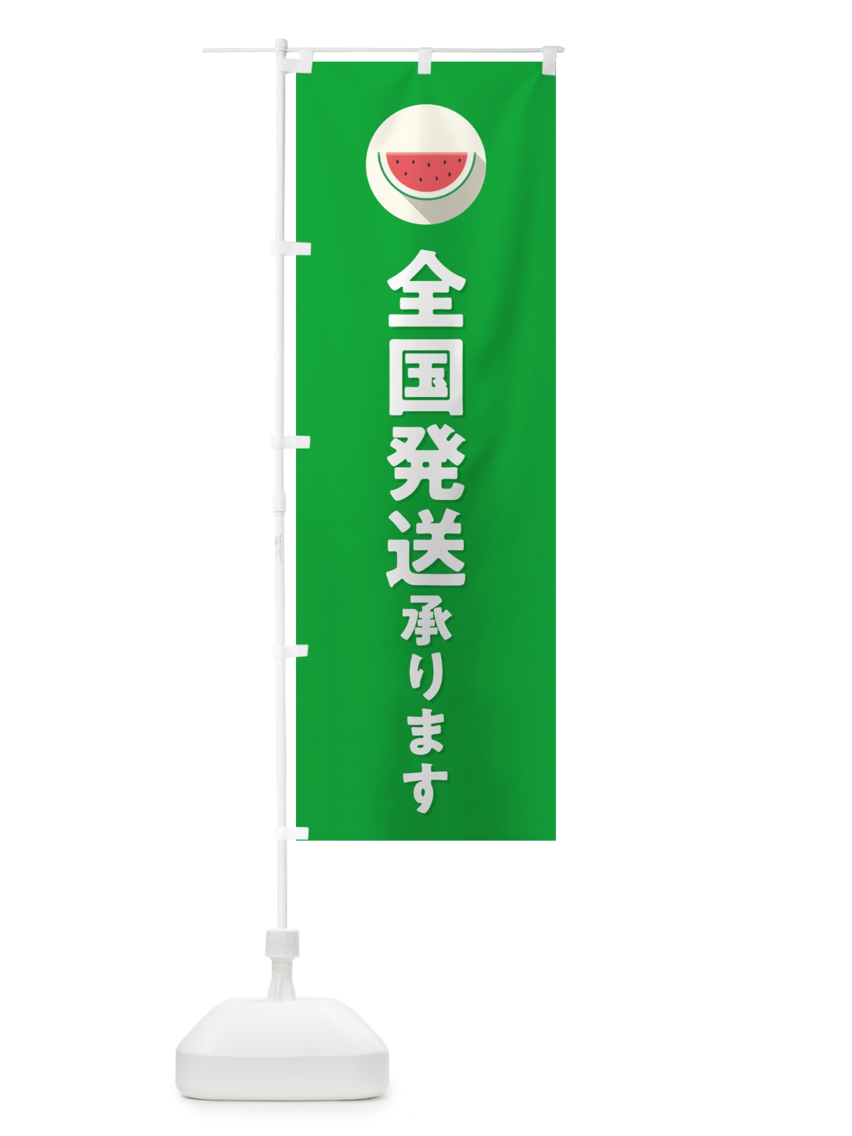 のぼり すいか全国発送承ります・スイカ全国発送承ります のぼり旗 HEE1(デザイン【C】)
