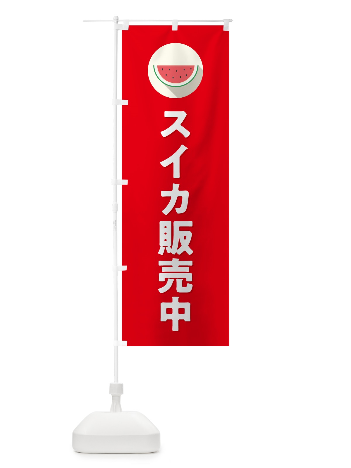 のぼり すいか販売中・スイカ販売中 のぼり旗 HEEY(デザイン【B】)