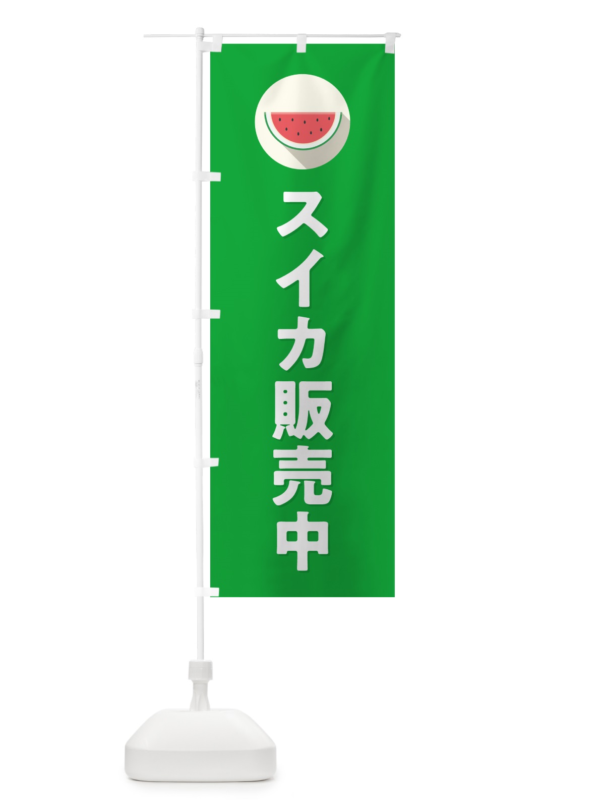のぼり すいか販売中・スイカ販売中 のぼり旗 HEEY(デザイン【C】)