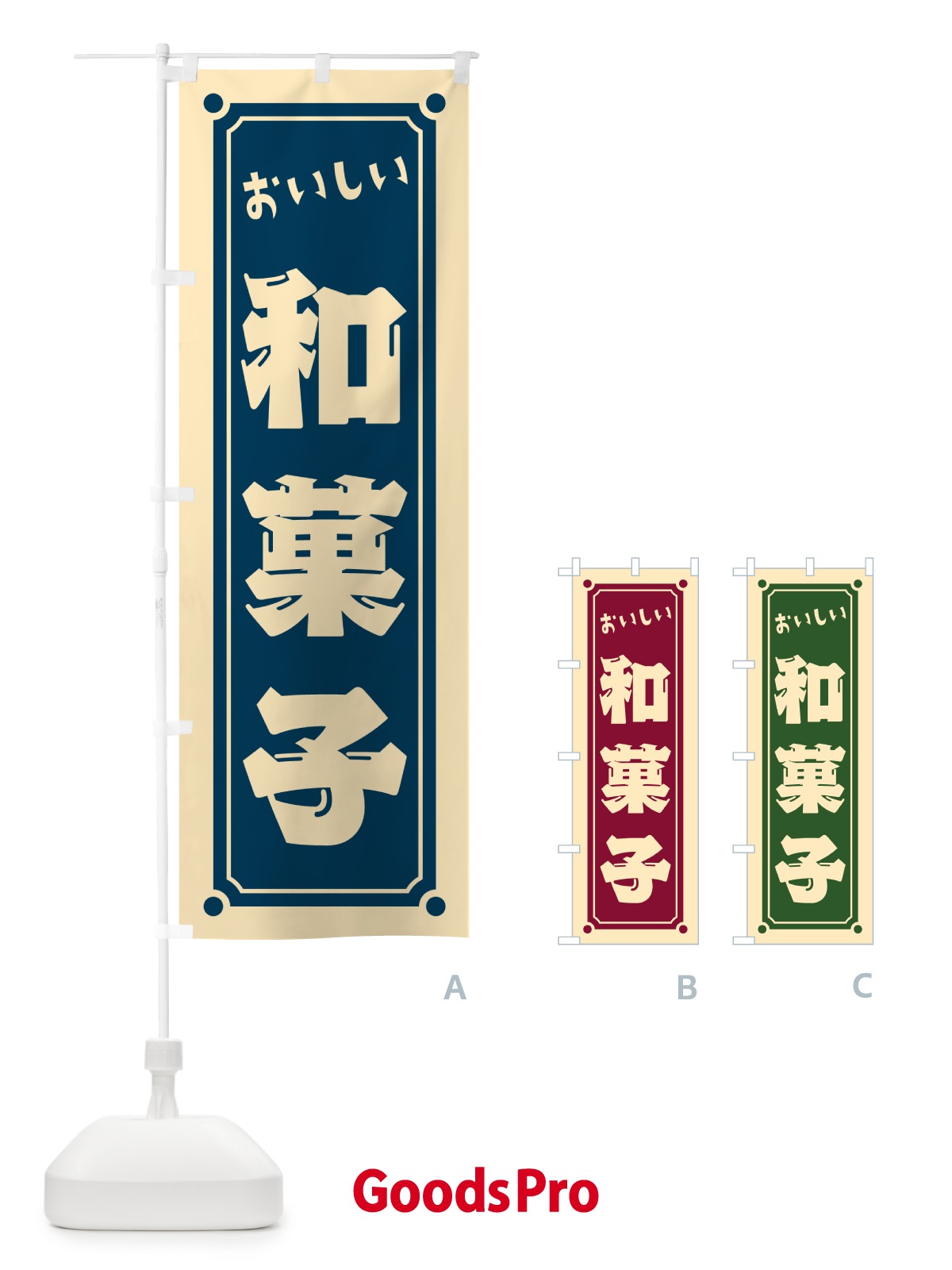 のぼり 和菓子 のぼり旗 HEFF