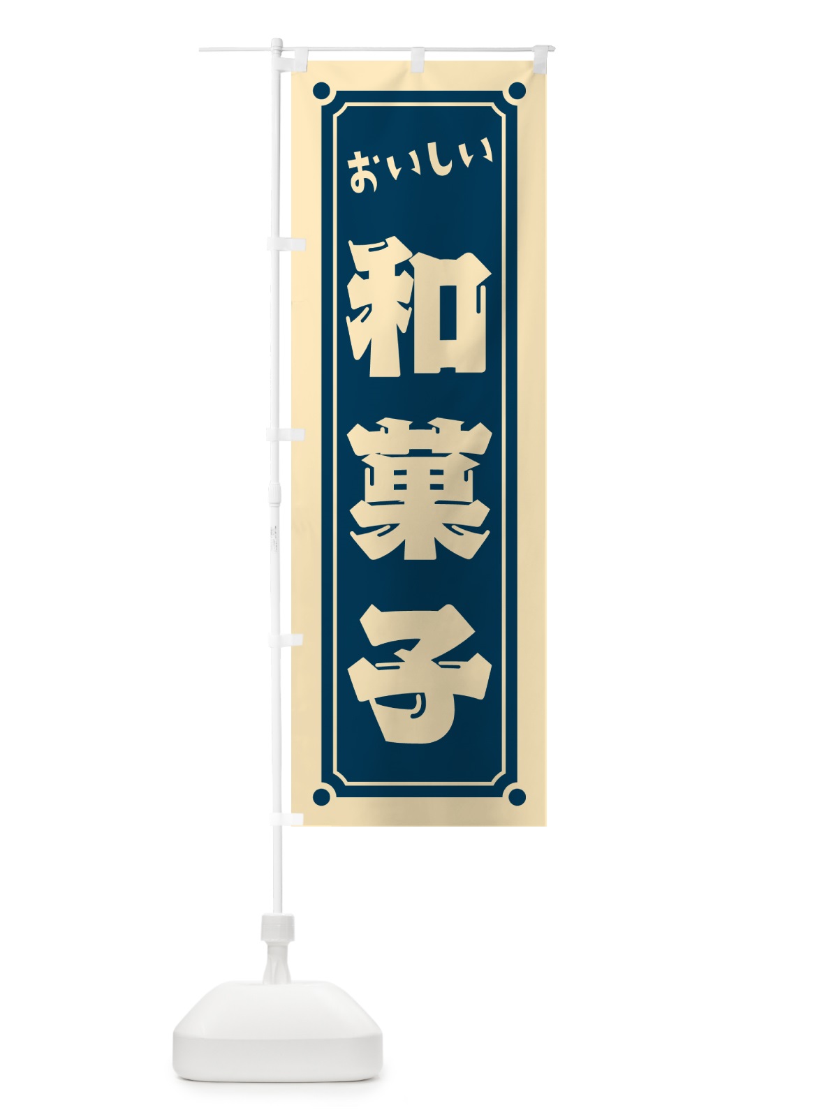 のぼり 和菓子 のぼり旗 HEFF(デザイン【A】)
