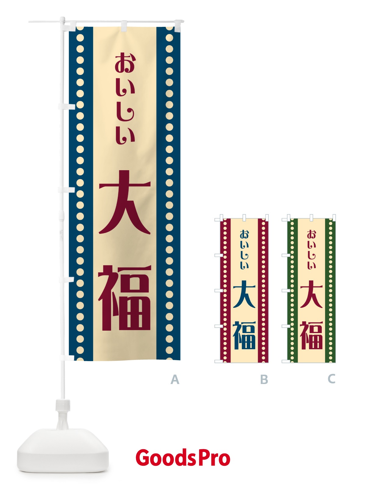 のぼり 大福 のぼり旗 HEFJ