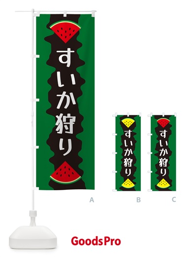 のぼり すいか狩り のぼり旗 HEGP
