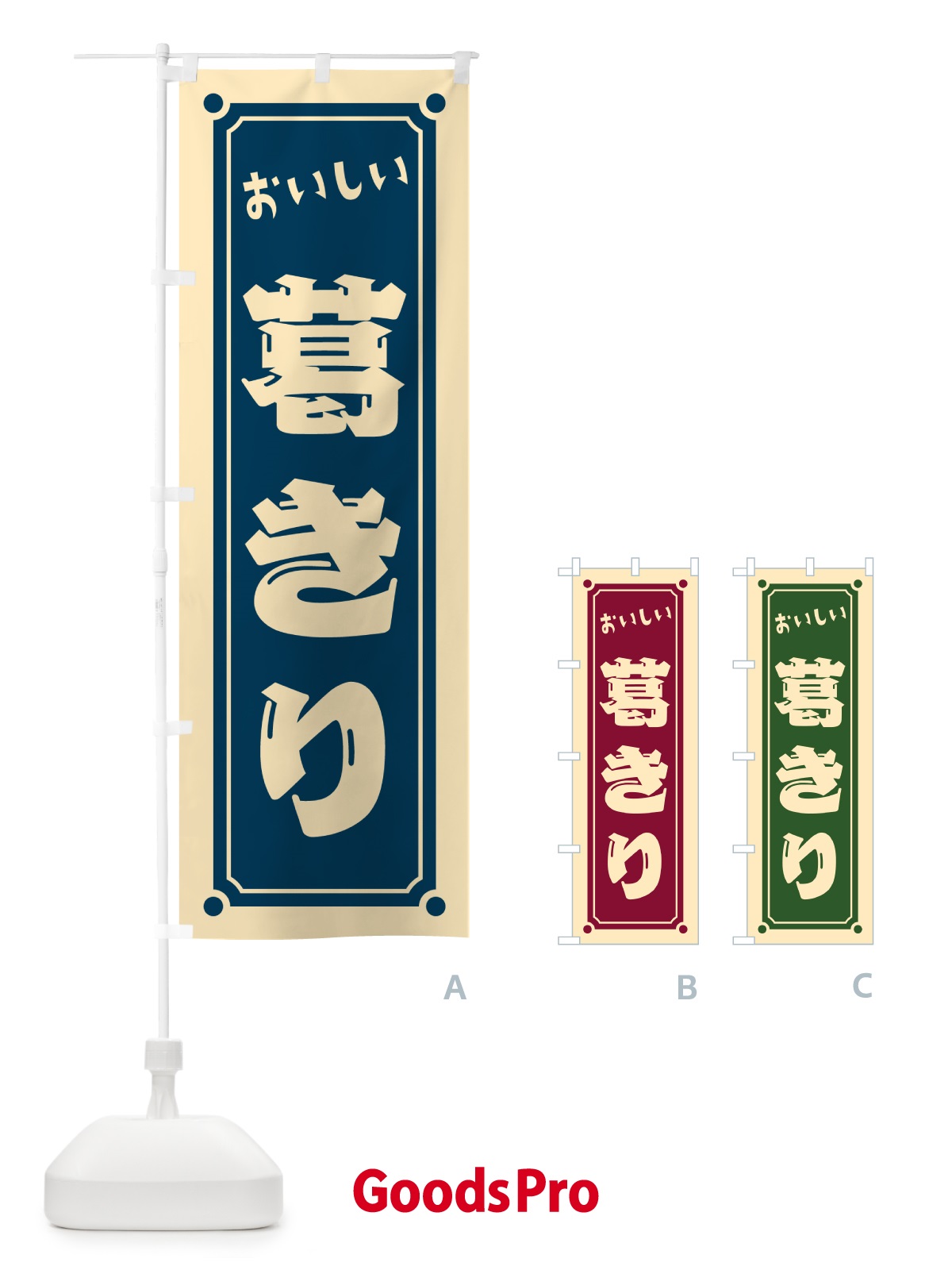 のぼり 葛きり のぼり旗 HEGT