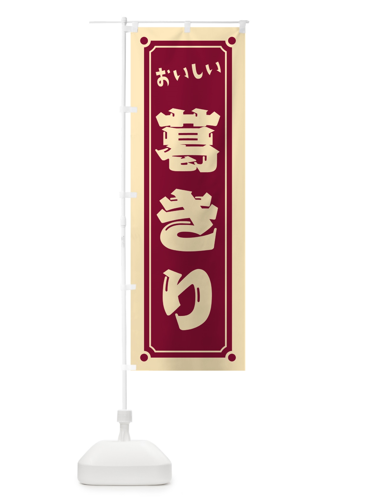 のぼり 葛きり のぼり旗 HEGT(デザイン【B】)