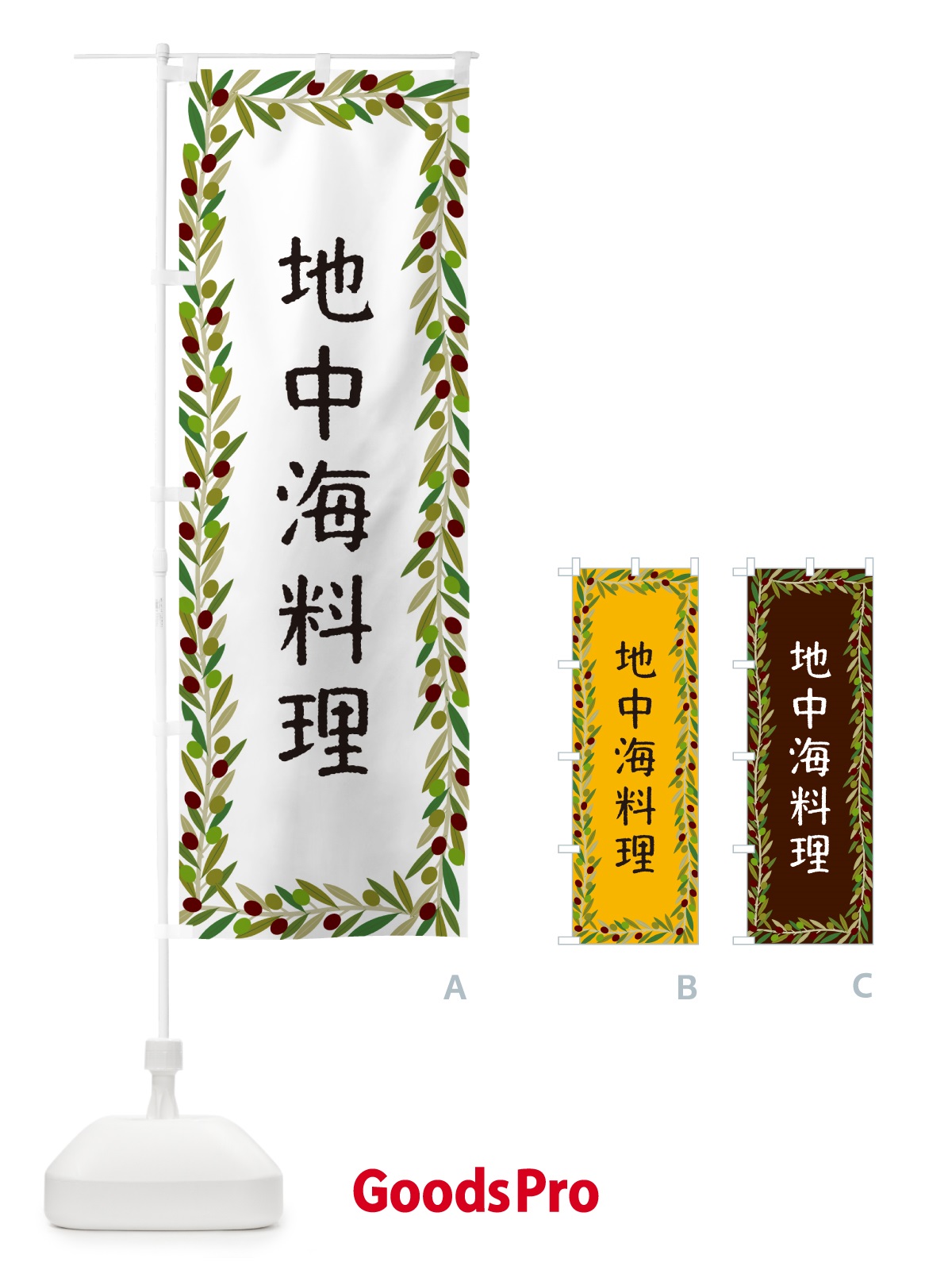 のぼり 地中海料理 のぼり旗 HEJG