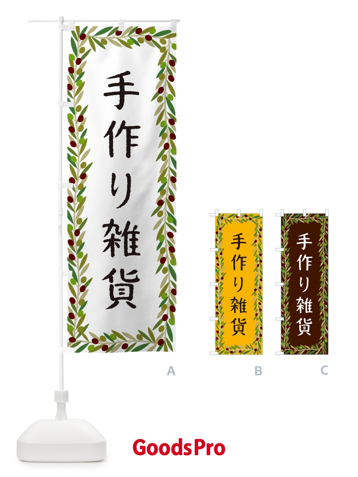 のぼり 手作り雑貨・オリーブ のぼり旗 HEJR