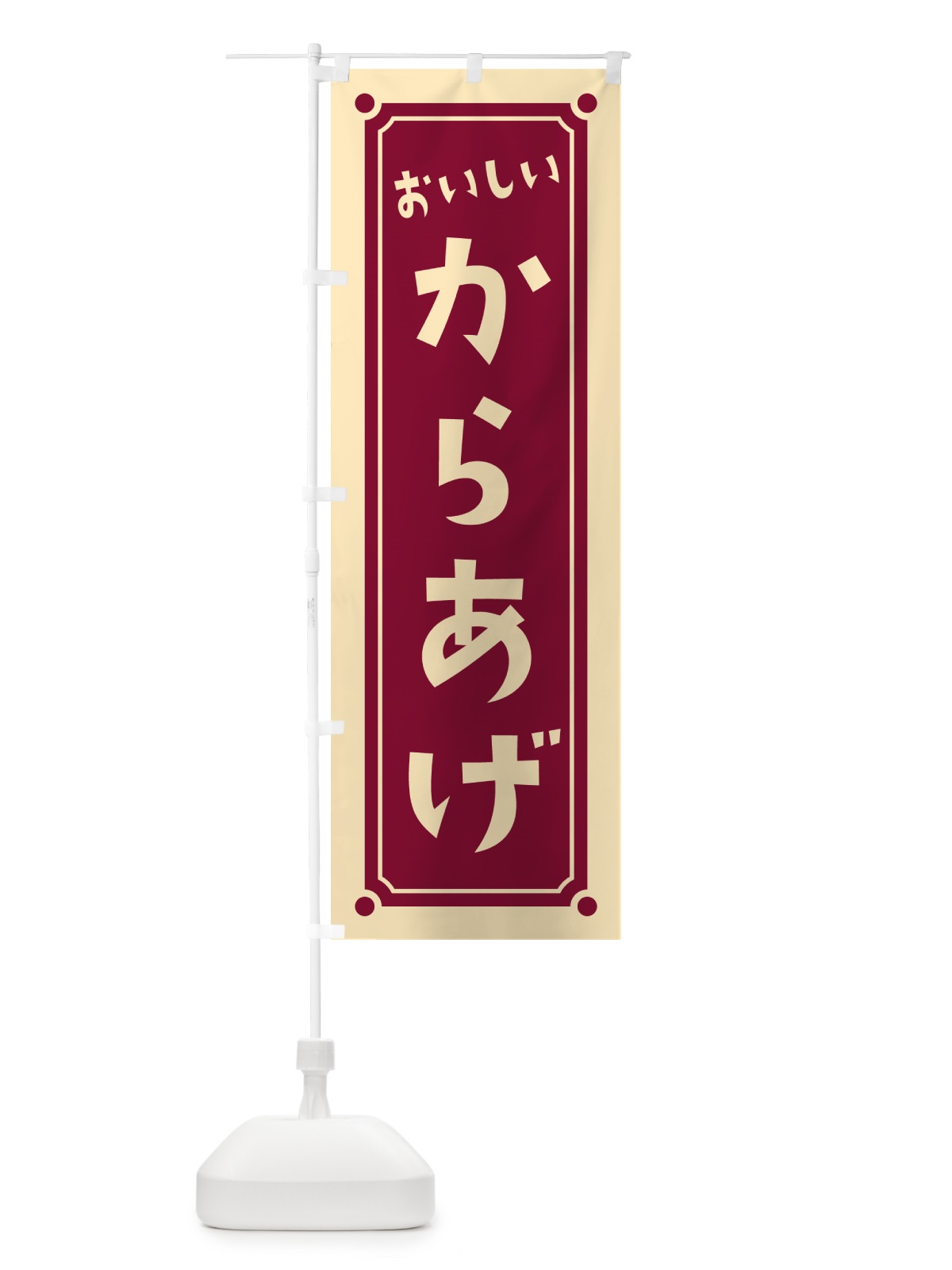 のぼり からあげ・唐揚げ のぼり旗 HEL0(デザイン【B】)