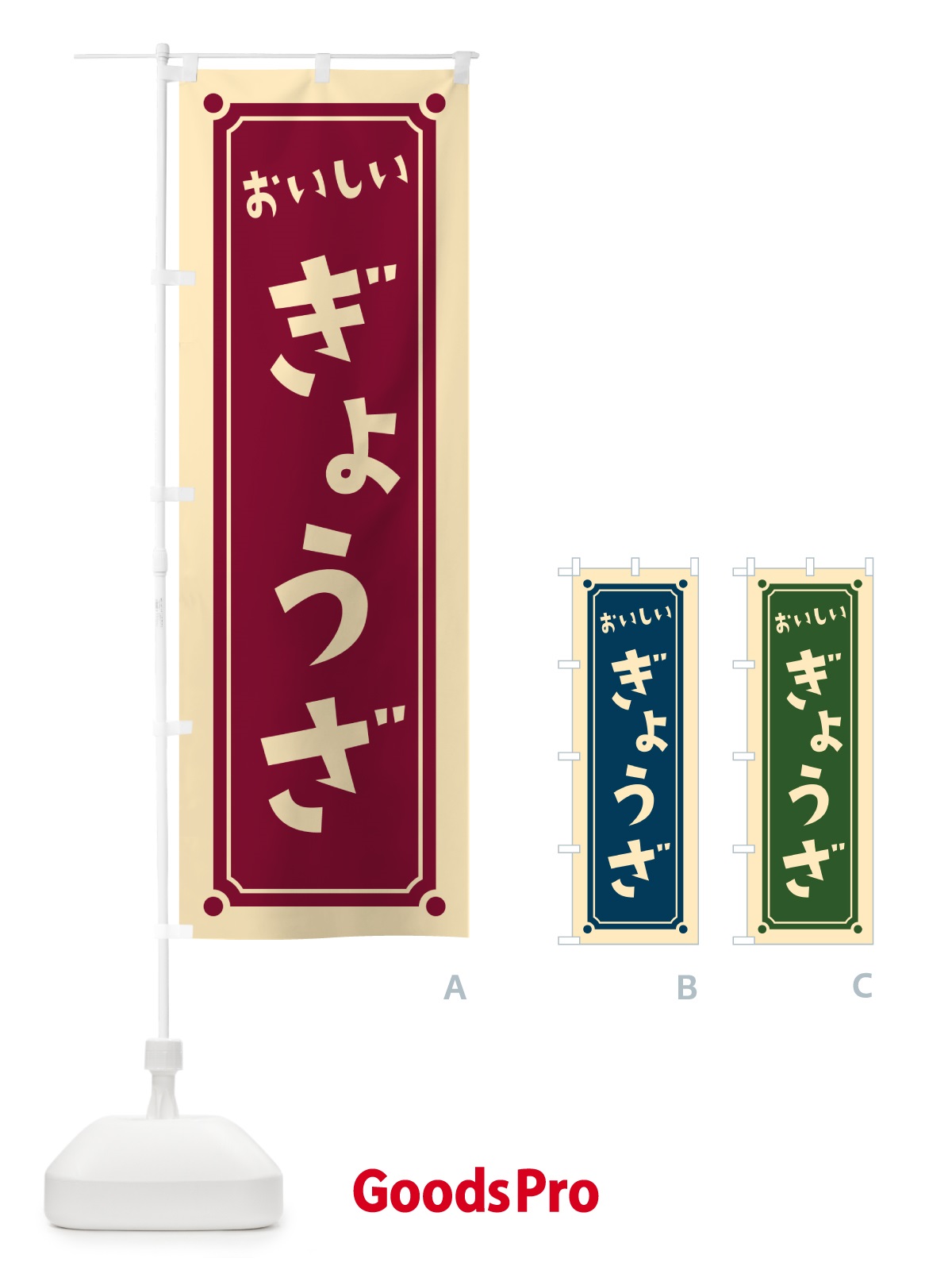 のぼり ぎょうざ・餃子 のぼり旗 HEL1