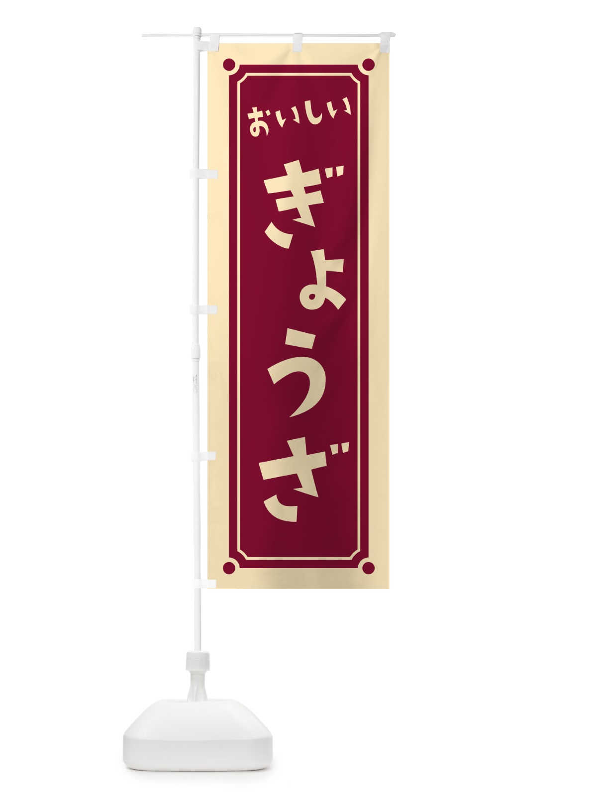 のぼり ぎょうざ・餃子 のぼり旗 HEL1(デザイン【A】)