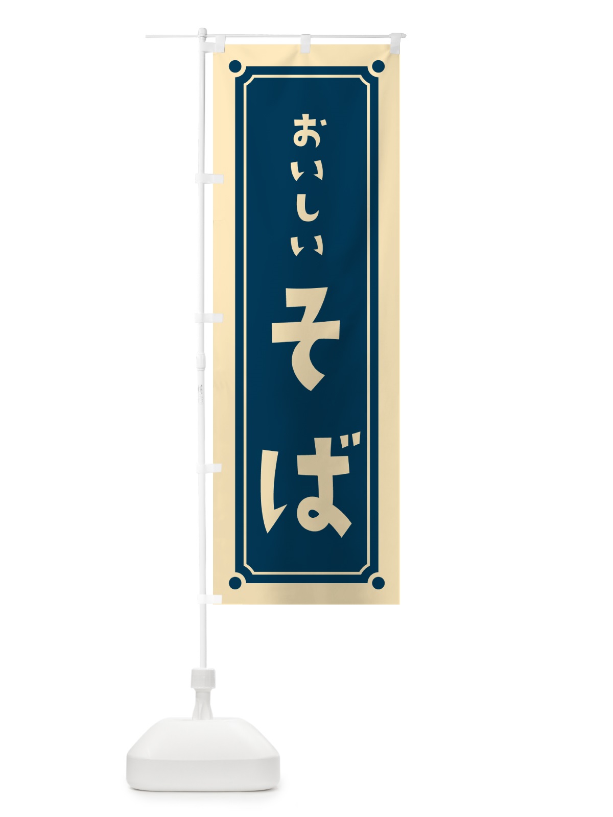 のぼり そば・蕎麦 のぼり旗 HEL2(デザイン【A】)