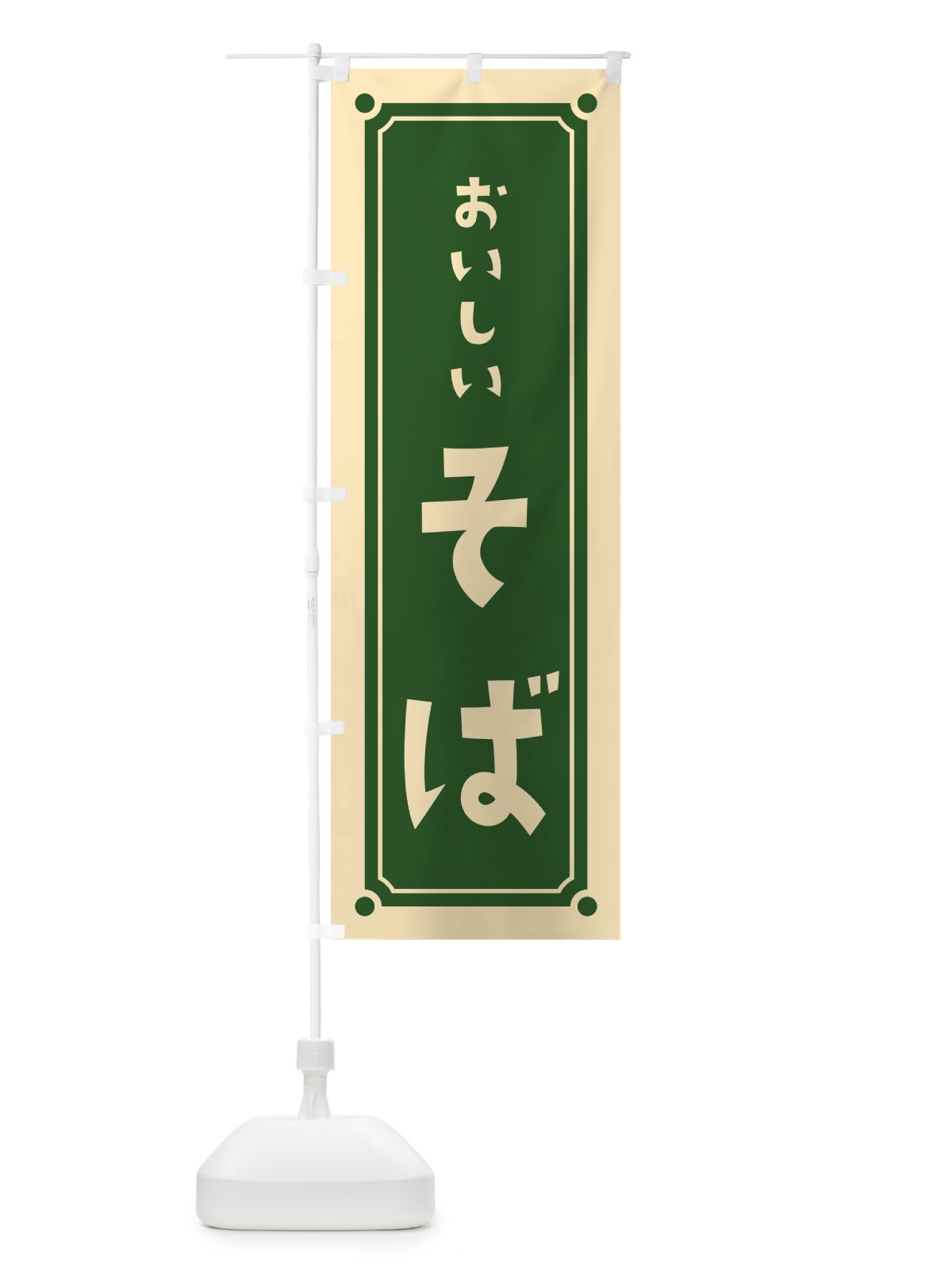 のぼり そば・蕎麦 のぼり旗 HEL2(デザイン【C】)