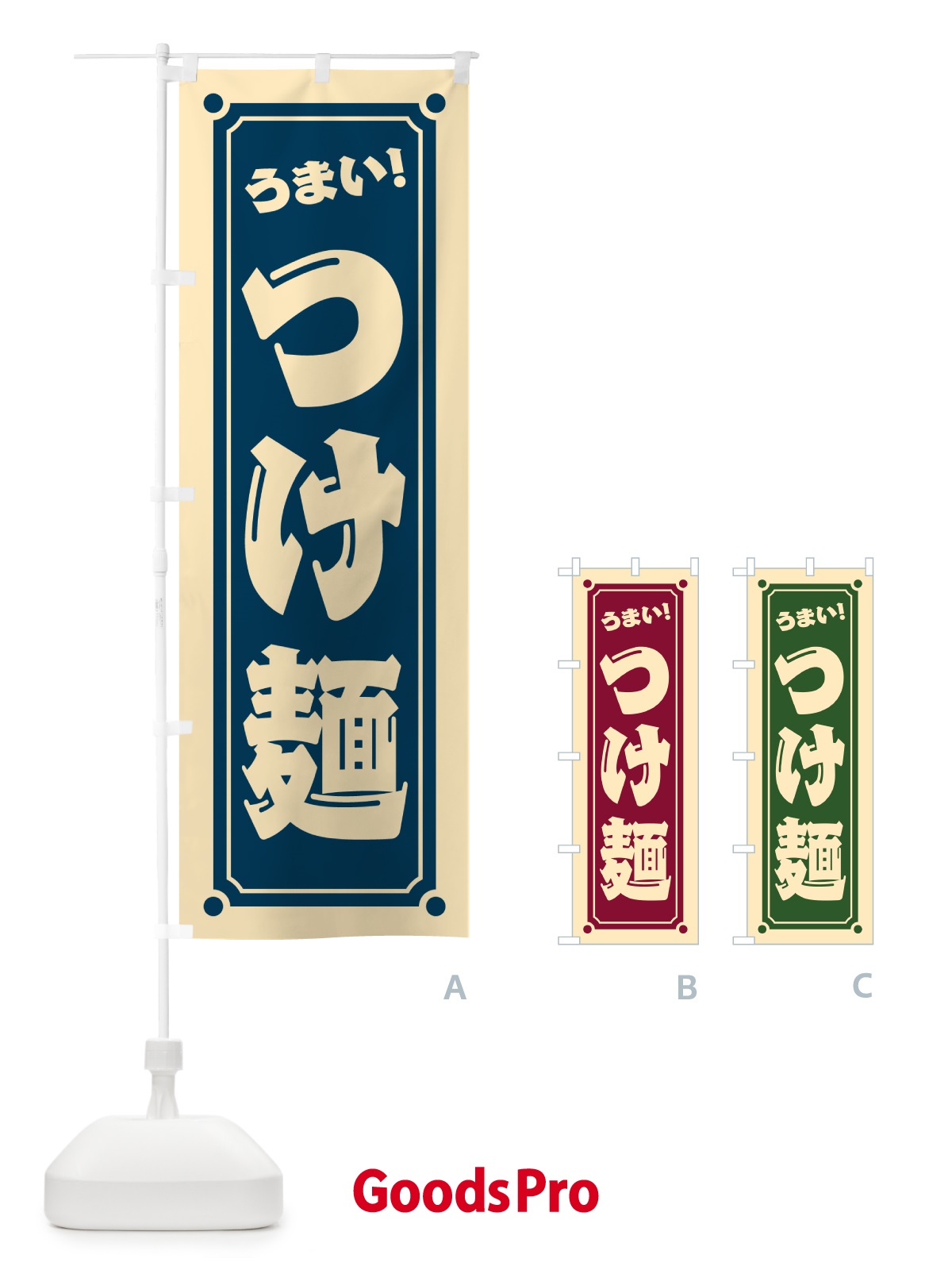 のぼり つけ麺 のぼり旗 HEL5
