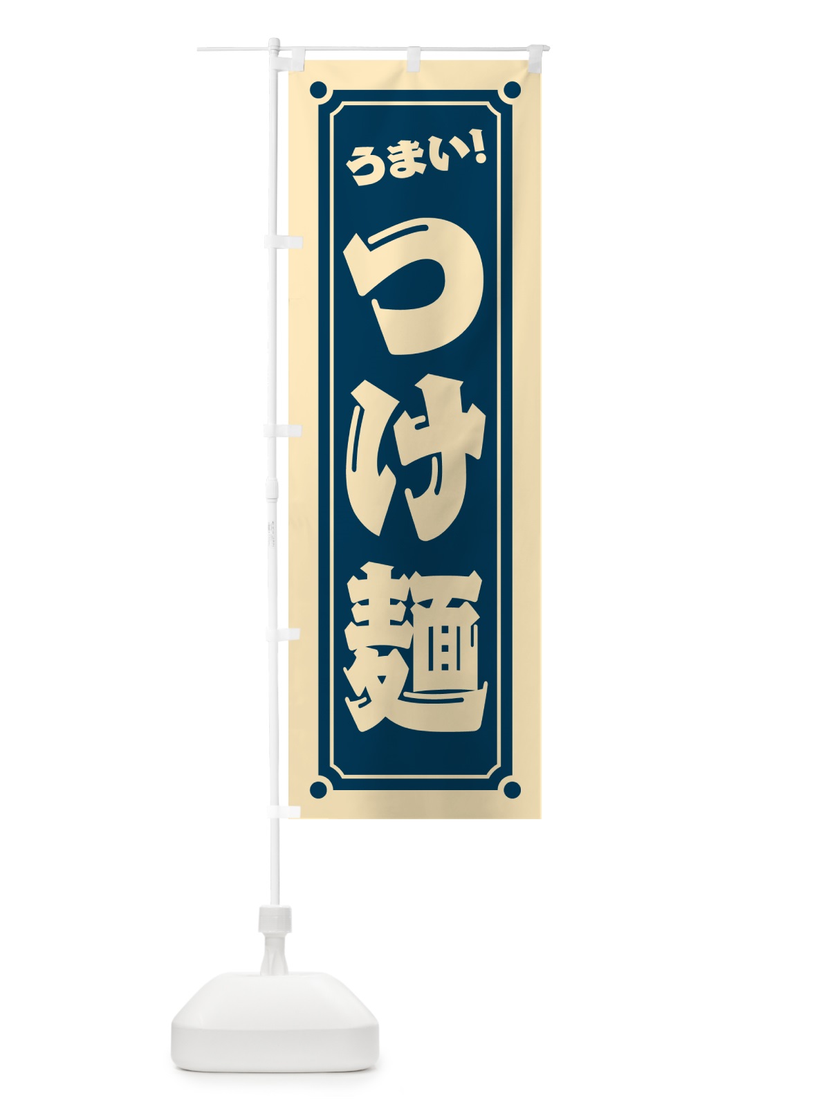のぼり つけ麺 のぼり旗 HEL5(デザイン【A】)