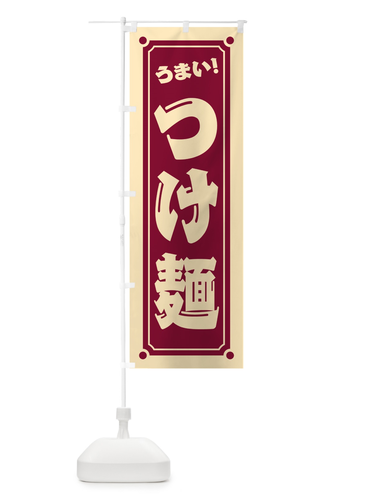 のぼり つけ麺 のぼり旗 HEL5(デザイン【B】)