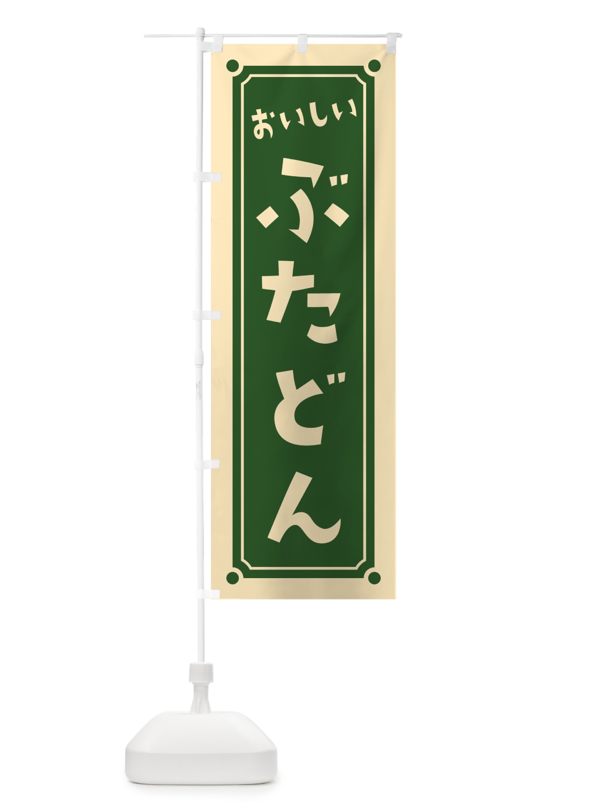 のぼり ぶたどん・豚丼 のぼり旗 HEL9(デザイン【C】)