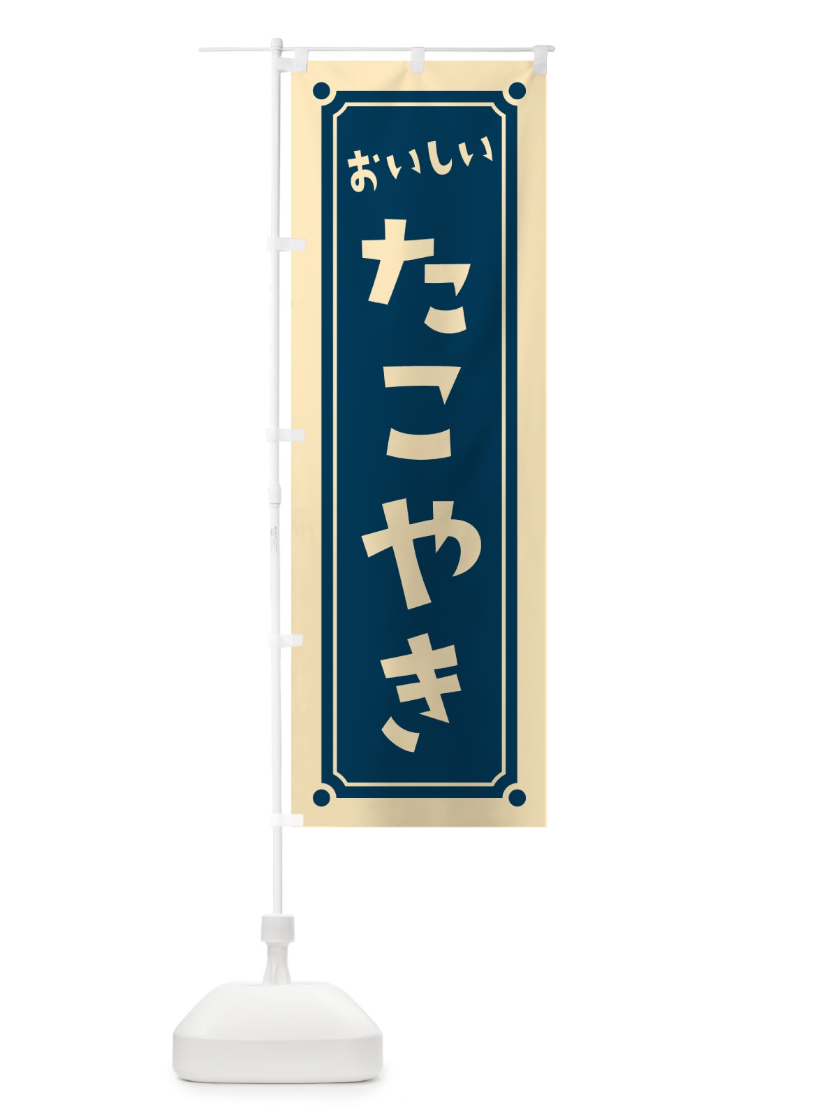 のぼり たこやき のぼり旗 HELE(デザイン【A】)