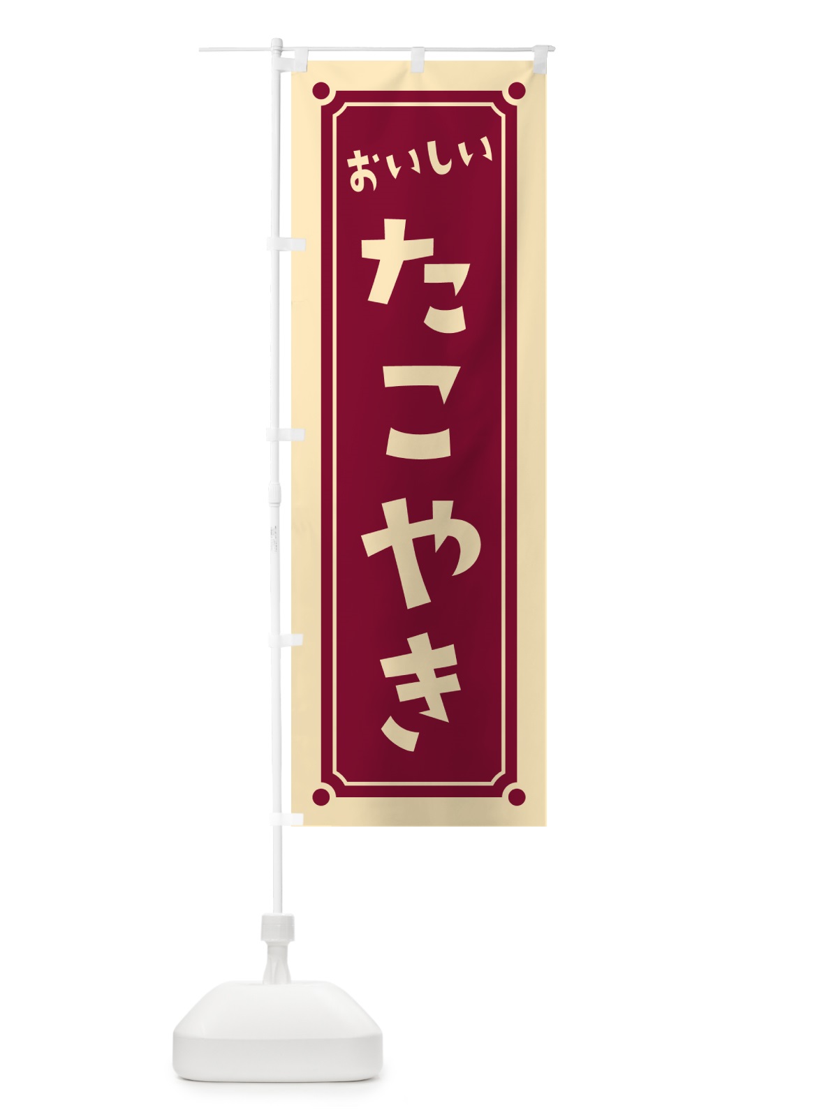 のぼり たこやき のぼり旗 HELE(デザイン【B】)